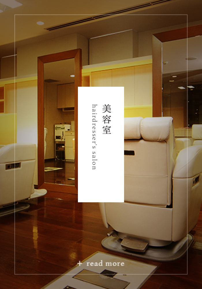 理美容室/hairdresser's salon