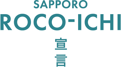 SAPPORO ROCO-ICH 宣言