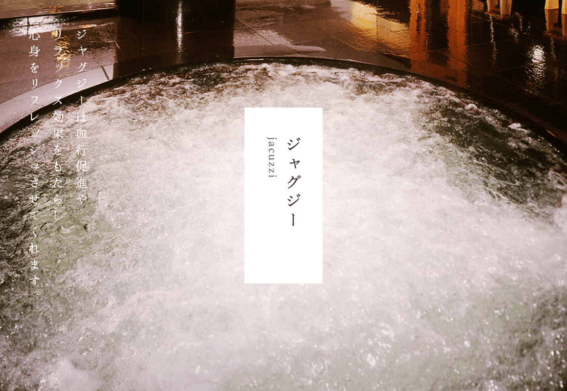 イベント湯/event onsen/テーマに合わせて多彩に変わるイベント湯をお楽しみください。